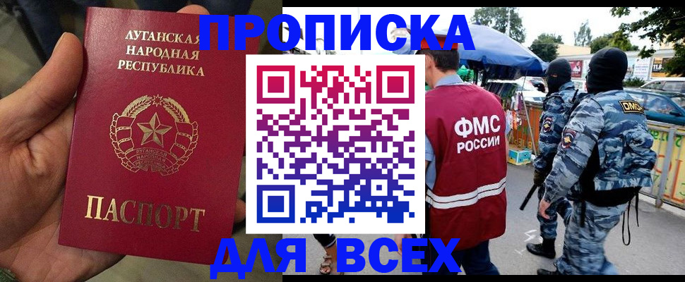 прописка для работы в Шилке
